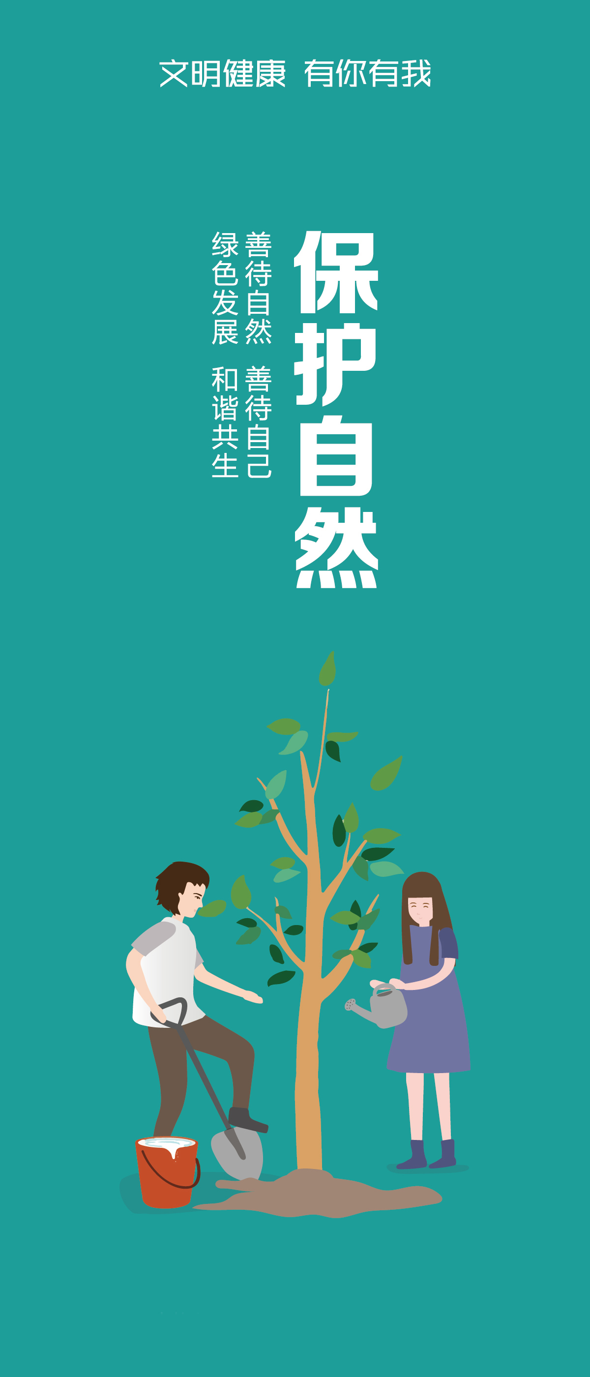 綠色發(fā)展 和諧共生